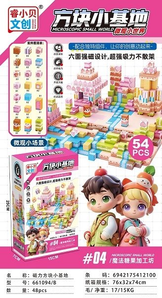 磁力方块小基地/魔法糖果加工坊
