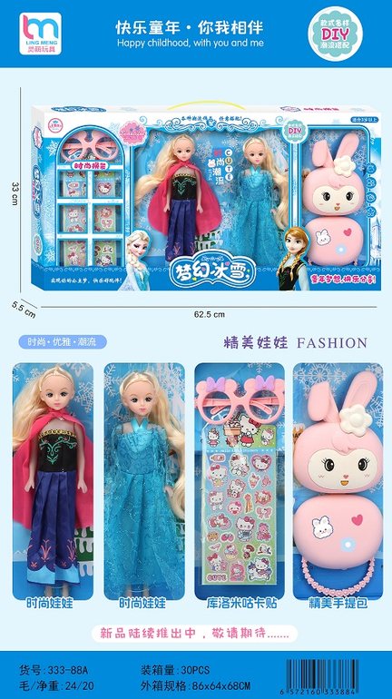 冰雪精美娃娃