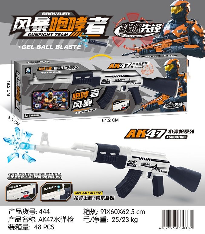 AK47水弹枪