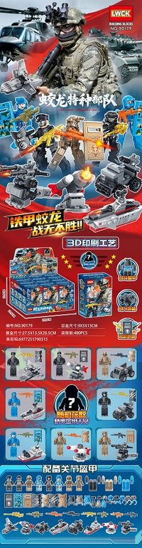 蛟龙特种部队盲盒-军事系列