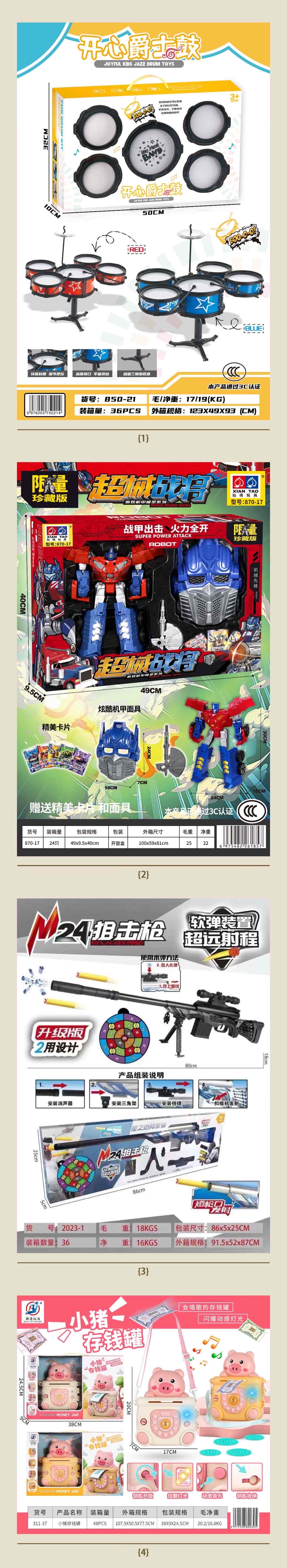 https://img7.toybaba.com/65a49fd71158553eacab3a8a/1750237494795.jpg