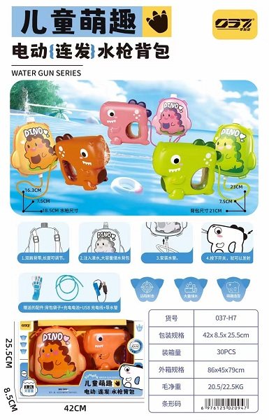恐龙电动充电背包水枪