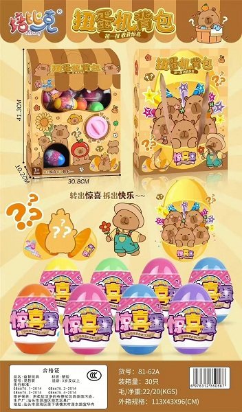 卡皮巴拉背包扭蛋机