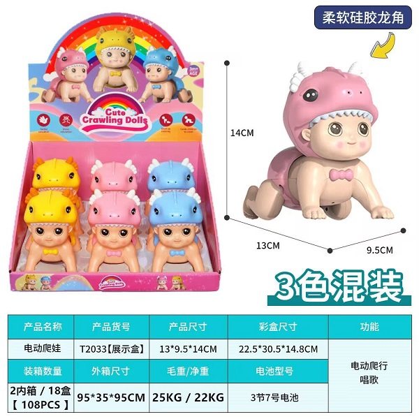 电动龙宝爬娃