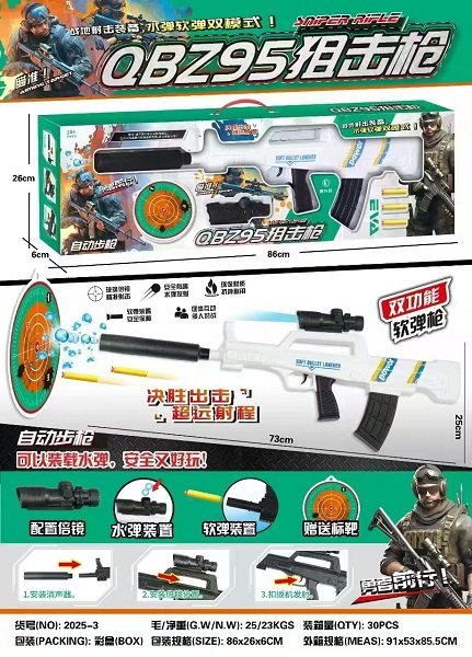 EVA水弹软弹枪