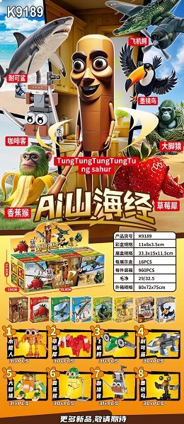 AI山海经积木