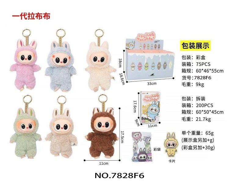 拉布布搪胶毛绒公仔娃娃 6只/展示盒