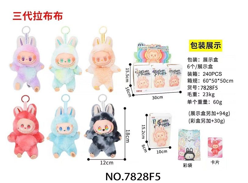 拉布布3.0前方高能系列9寸搪胶毛绒公仔娃娃
