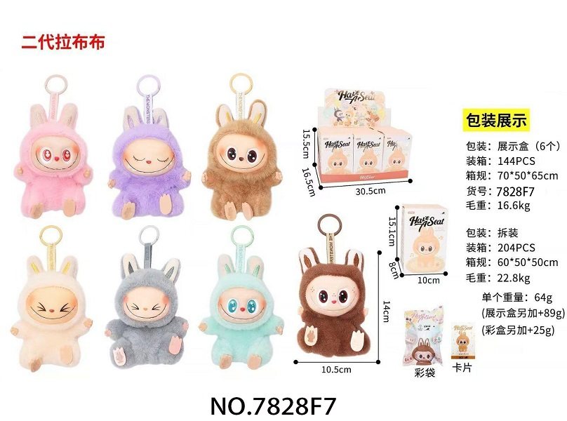 拉布布2.0搪胶毛绒公仔娃娃 6只/展示盒
