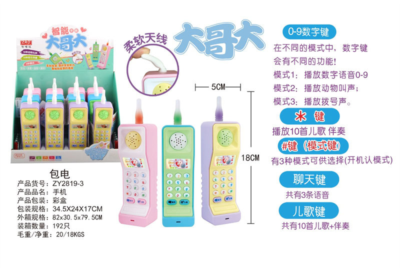 大哥大手机
