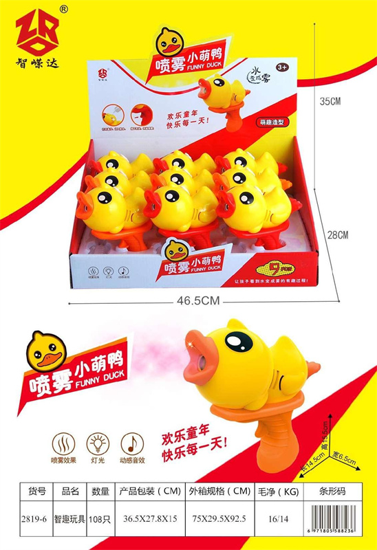喷雾小萌鸭_2819-6