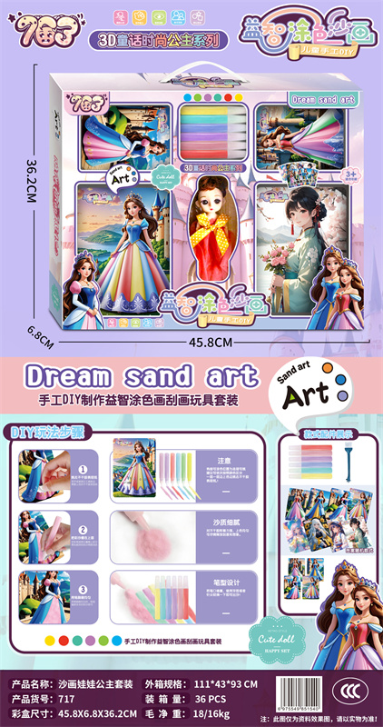 手工DIY益智沙画套装芭比玩具娃娃玩具_717