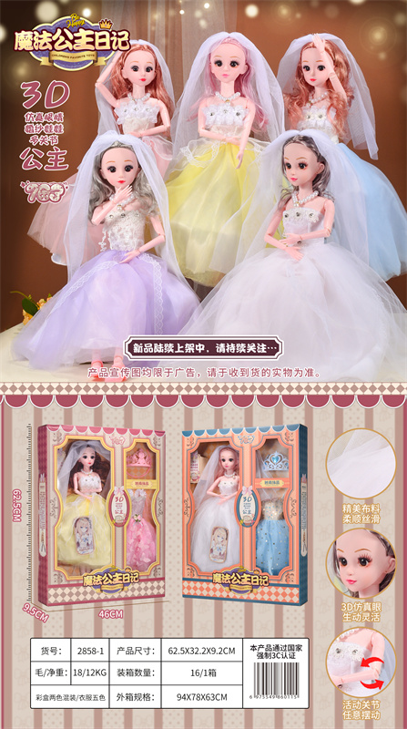 魔法公主日记-60厘米换装娃娃（带皇冠）芭比玩具娃娃玩具_2858-1