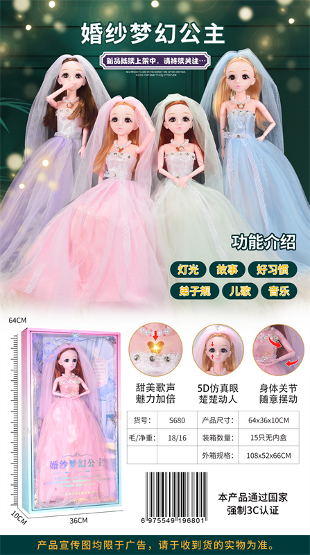 60厘米彩纱公主芭比玩具娃娃玩具（天地盒）_S680
