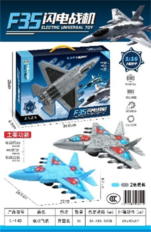 电动灯光音乐飞机_L-140