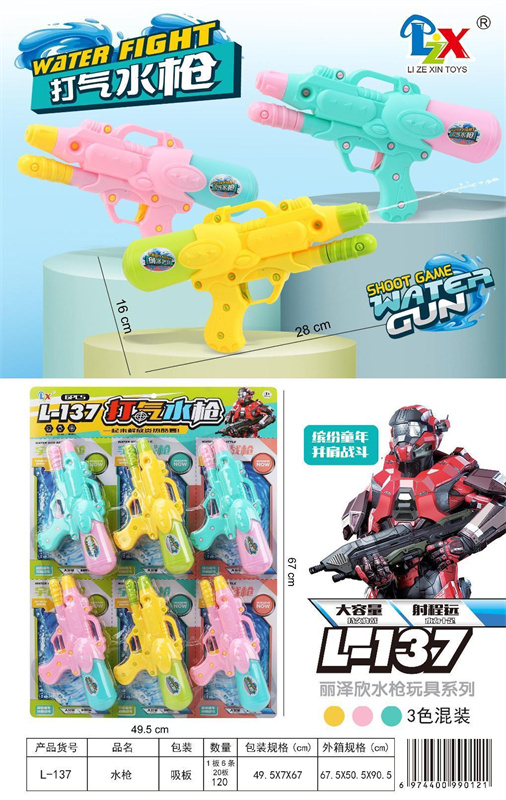 打气卡通水枪玩具夏日玩具_L-137