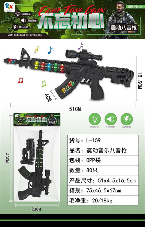 灯光音乐声光枪