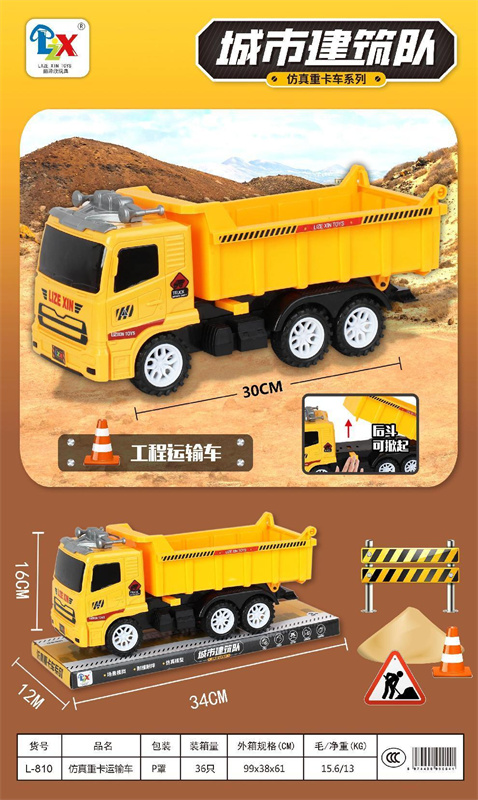 惯性仿真重卡工程卡车_L-810