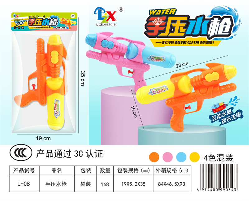 手压水枪玩具夏日玩具_L-08