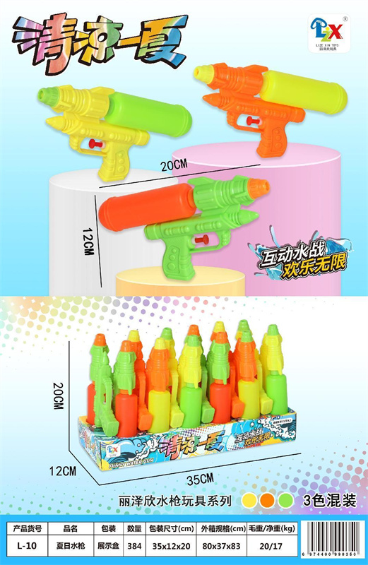 手压水枪玩具夏日玩具_L-10