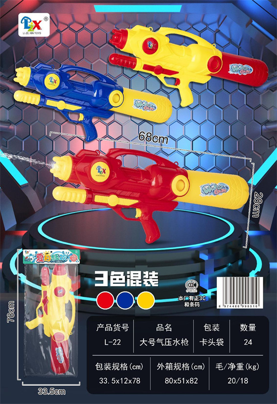 大号气压水枪玩具夏日玩具_L-22