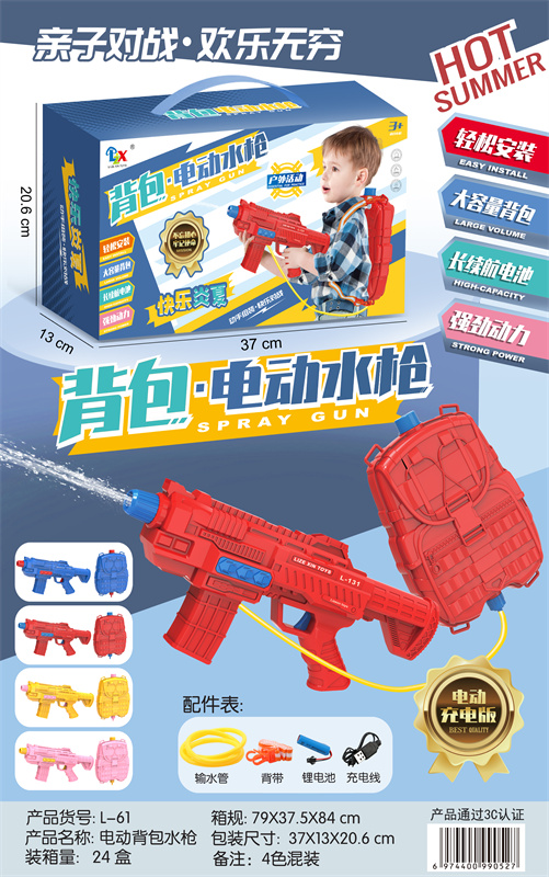 电动水枪玩具夏日玩具_L-61