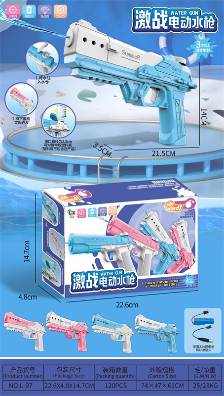 电动水枪玩具夏日玩具_L-97