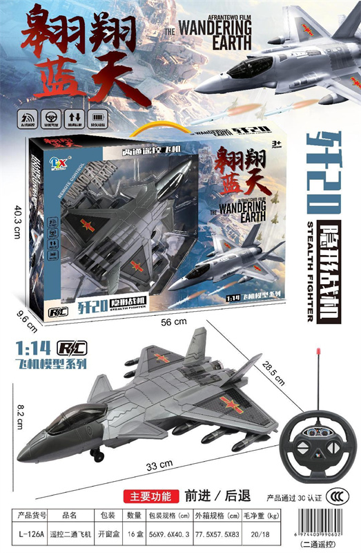 歼20二通遥控飞机_L-126A