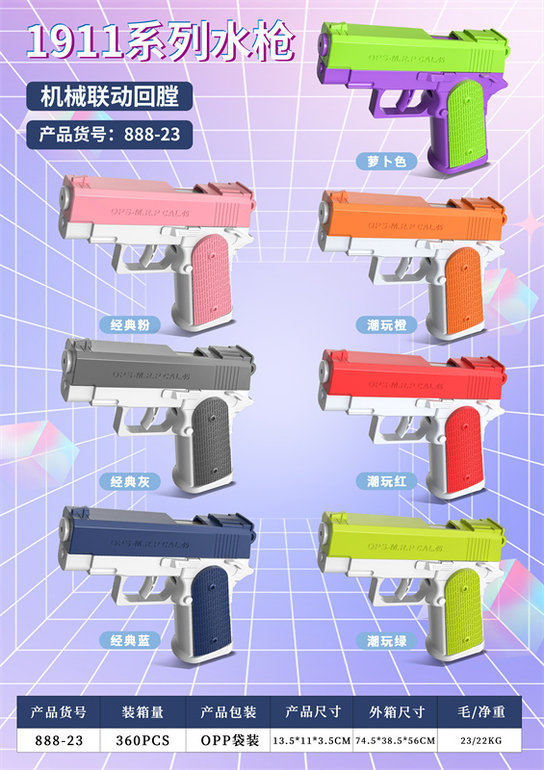 1911系列水枪玩具夏日玩具