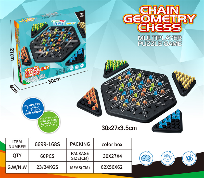 益智连锁几何棋益智玩具_6699-168S