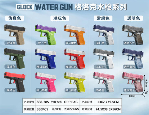 经典款M19水枪玩具