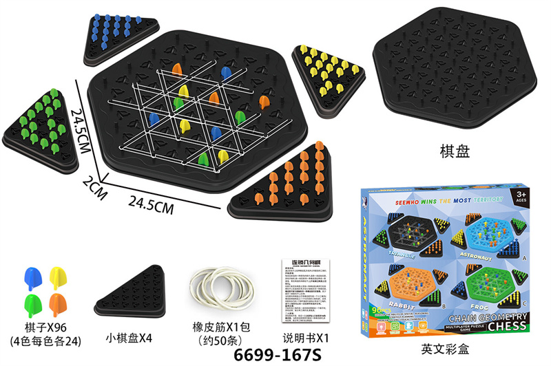 益智连锁几何棋玩具益智玩具_6699-167S