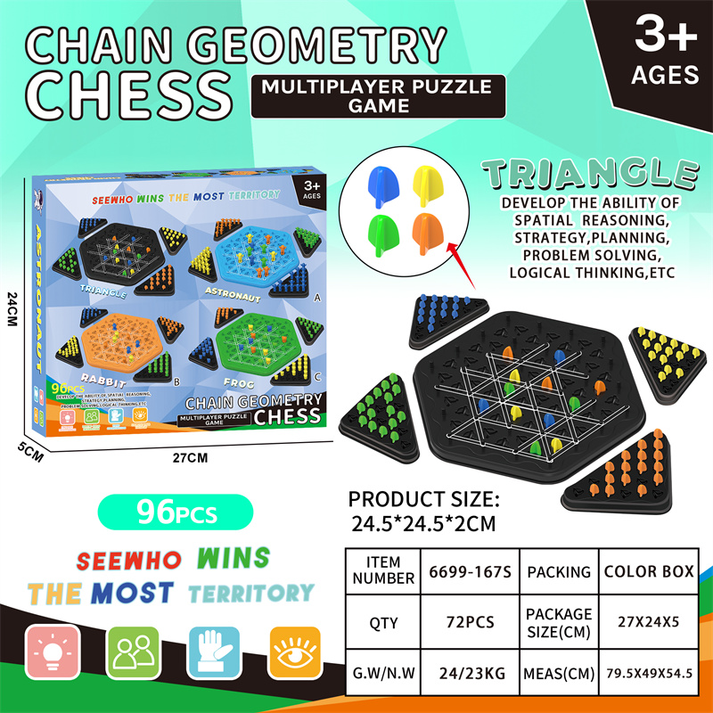 益智连锁几何棋玩具益智玩具_6699-167S