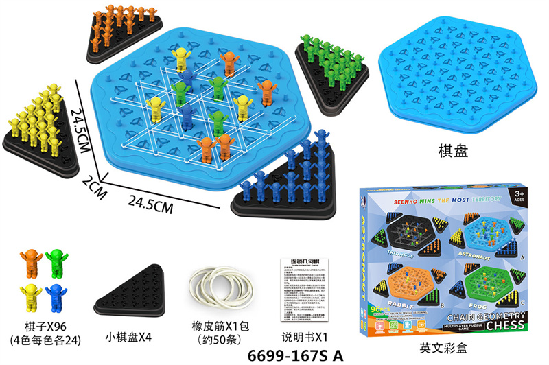 益智连锁几何棋玩具-太空人益智玩具_6699-167SA