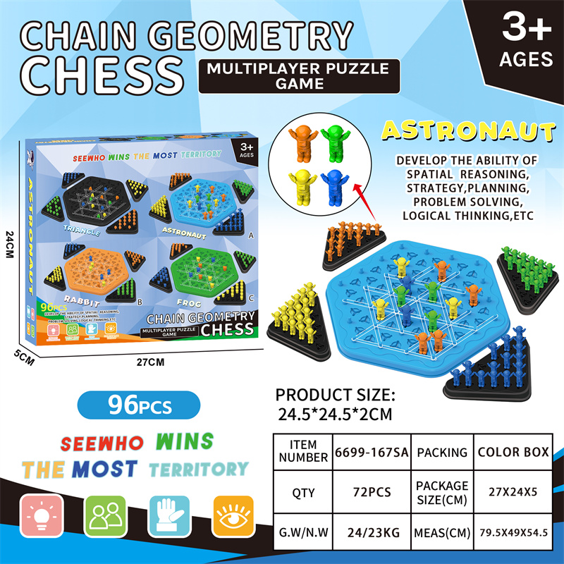 益智连锁几何棋玩具-太空人益智玩具_6699-167SA