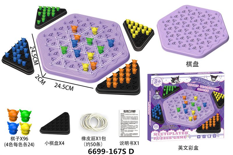 益智连锁几何棋益智玩具_6699-167SD