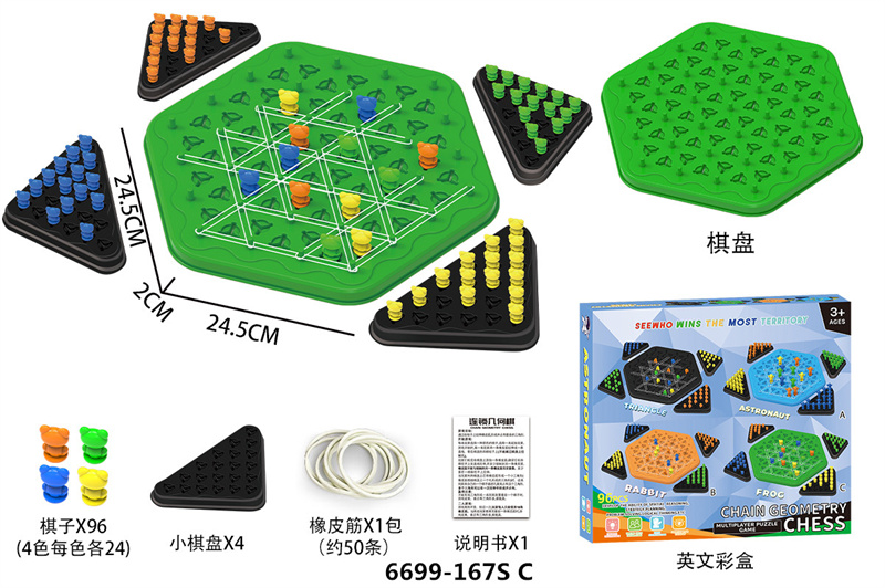 益智连锁几何棋-青蛙益智玩具_6699-167SC