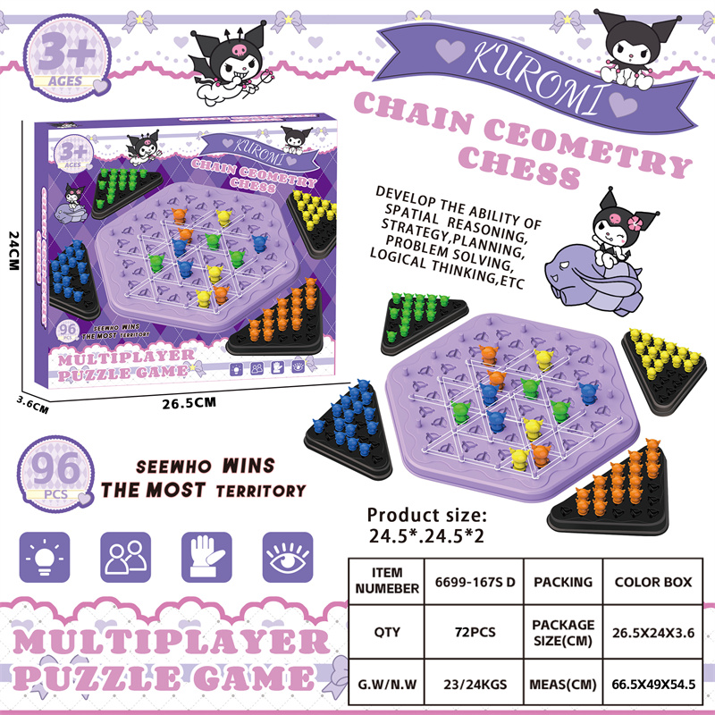 益智连锁几何棋益智玩具_6699-167SD