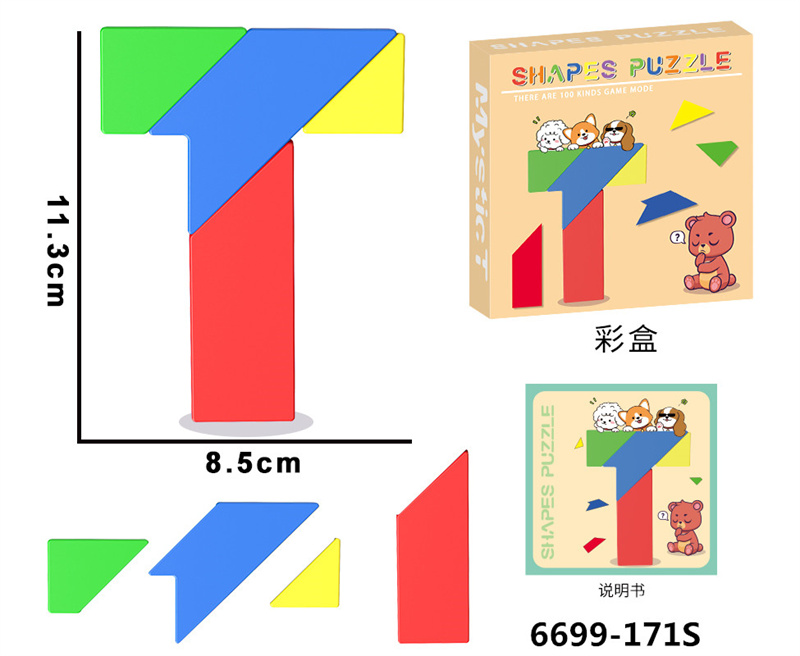 益智T字积木七巧板益智玩具_6699-171S