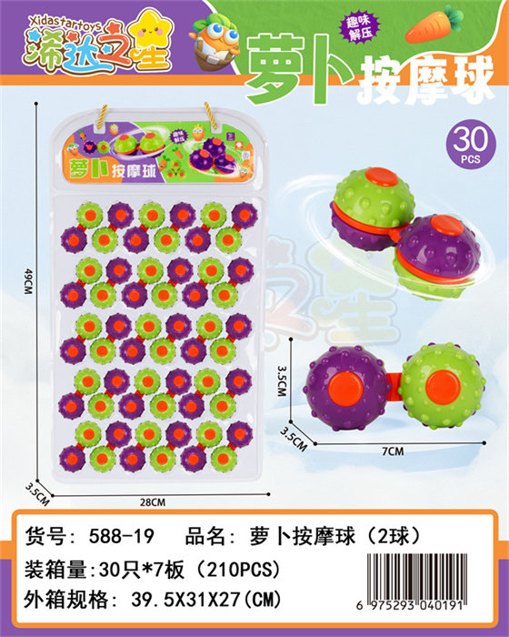 萝卜按摩球2球益智玩具