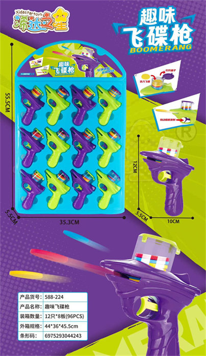 趣味飞碟枪玩具 新奇玩具