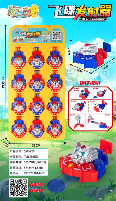 飞碟发射器 益智玩具