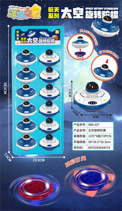 太空旋转陀螺玩具 新奇玩具