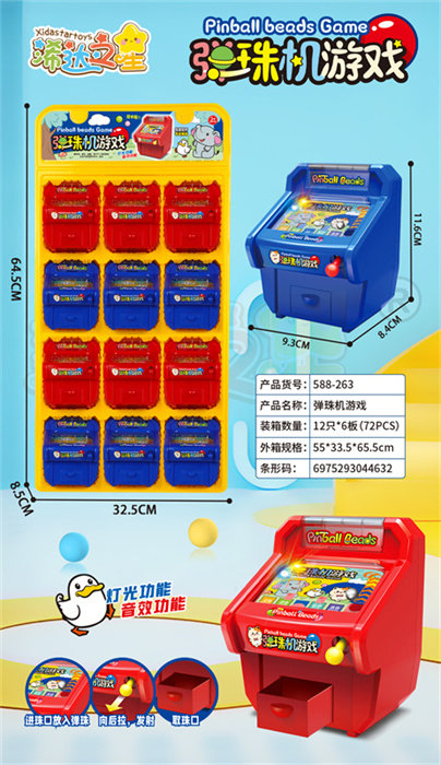 弹珠机游戏益智玩具