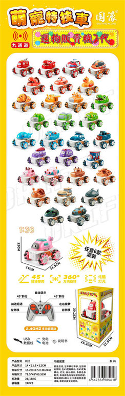 遥控车玩具9通
