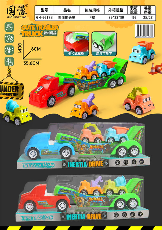 P罩拖头车/惯性玩具车