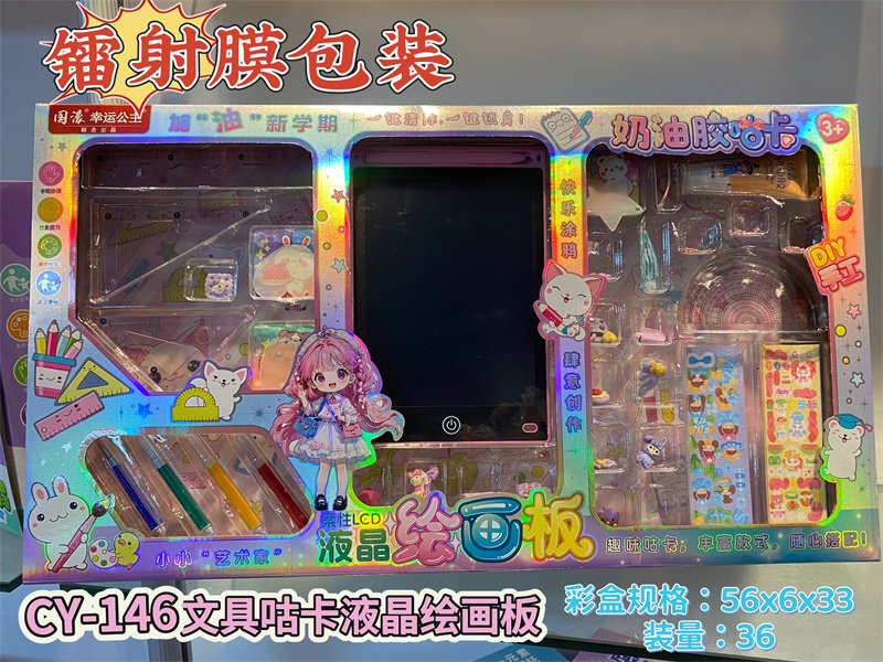 文具液晶画版/镭射包装
