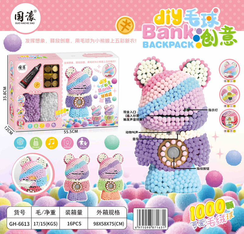 DIY毛绒球暴力熊存钱罐