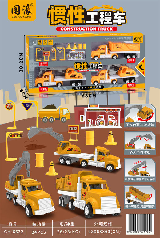 工程车3只装惯性玩具