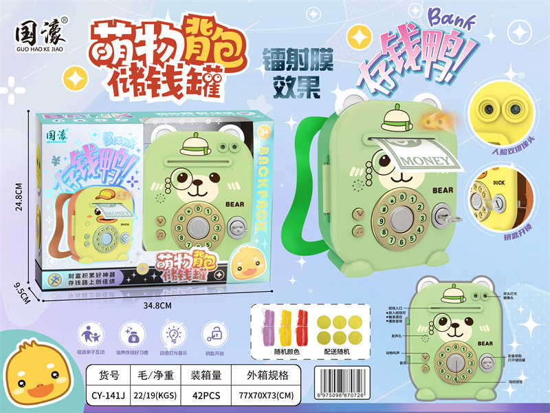 萌物背包存钱罐绿色小熊仔